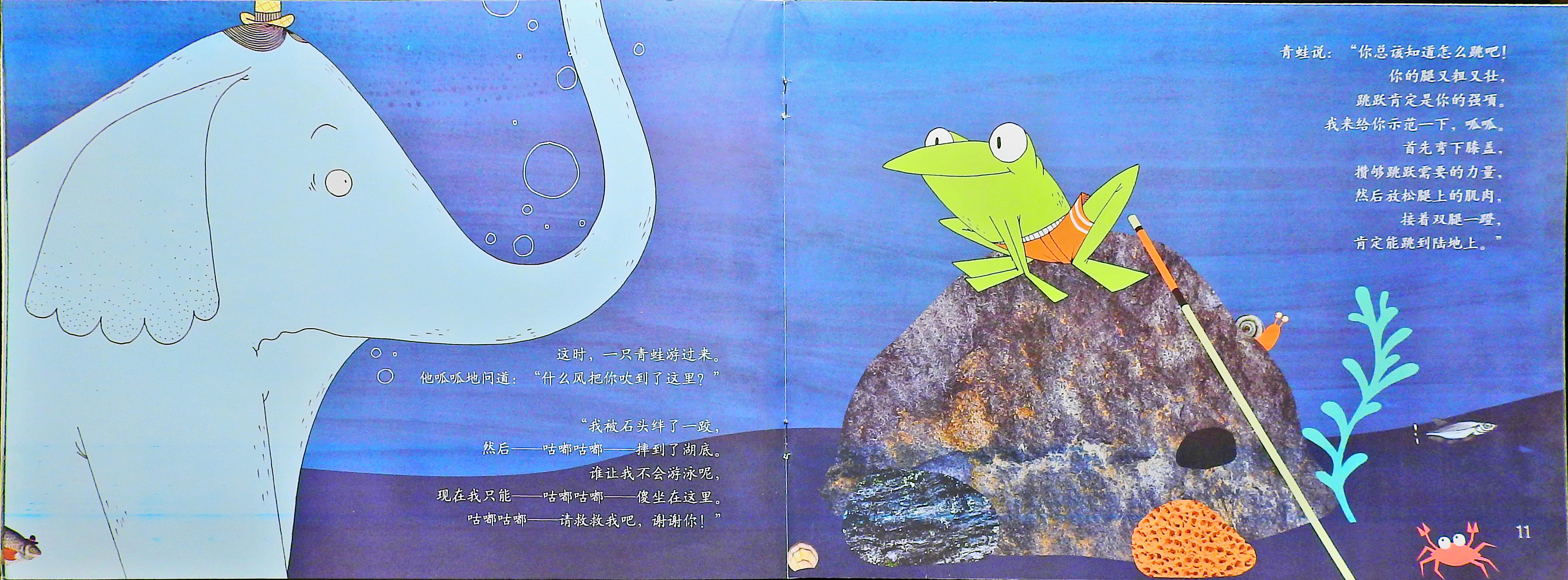 请救救我吧 (10),绘本,绘本故事,绘本阅读,故事书,童书,图画书,课外阅读